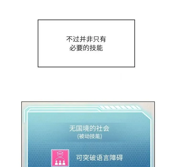 我靠升级逆袭成为大师 第3话 第55页