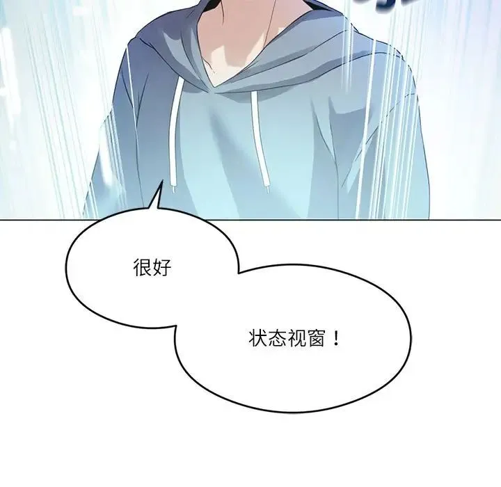 我靠升级逆袭成为大师 第3话 第40页