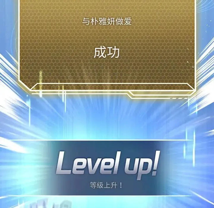 我靠升级逆袭成为大师 第3话 第100页