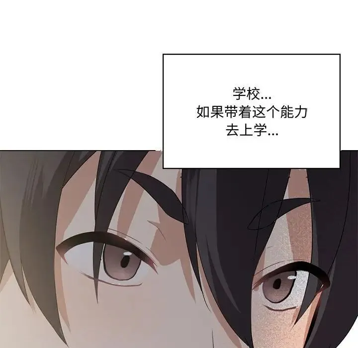 我靠升级逆袭成为大师 第3话 第133页