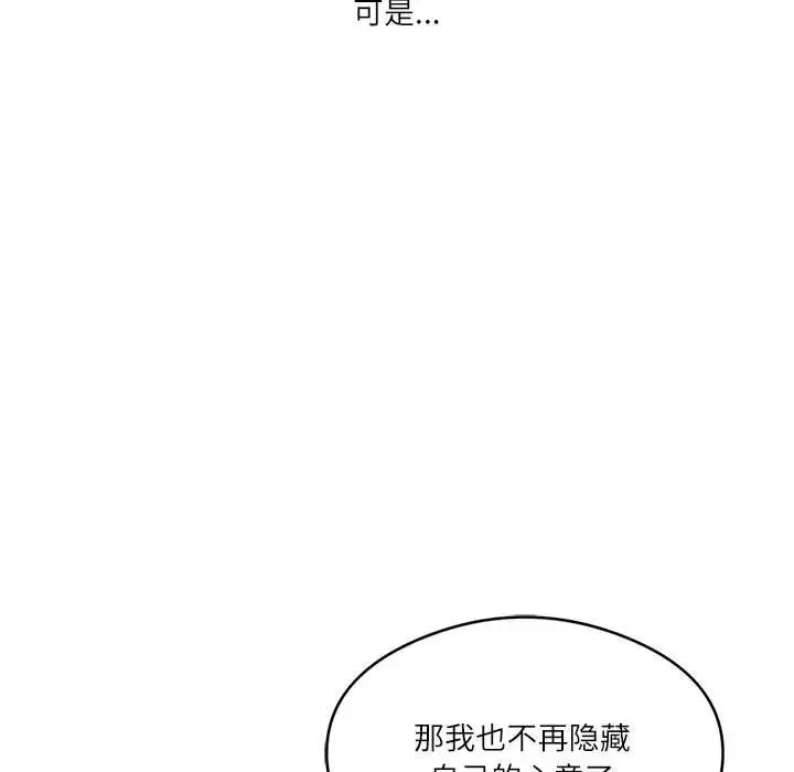 我靠升级逆袭成为大师 第3话 第11页