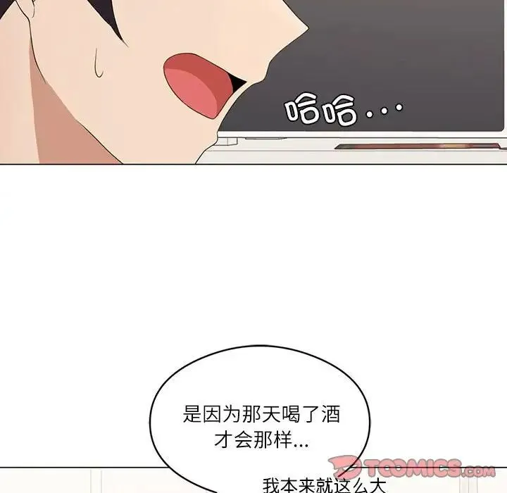 我靠升级逆袭成为大师 第3话 第111页