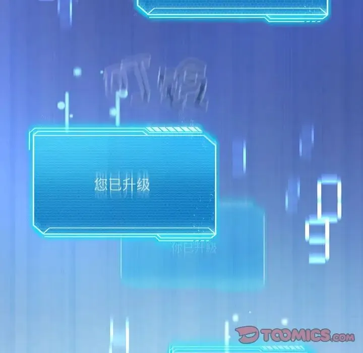 我靠升级逆袭成为大师 第3话 第102页