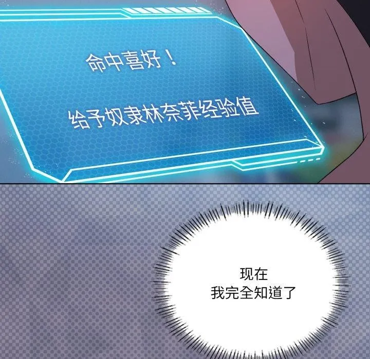 我靠升级逆袭成为大师 第49話 第96页
