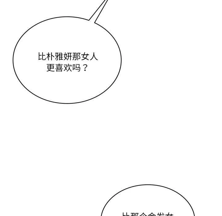 我靠升级逆袭成为大师 第49話 第30页