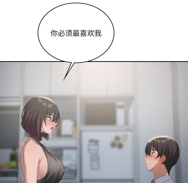 我靠升级逆袭成为大师 第49話 第35页