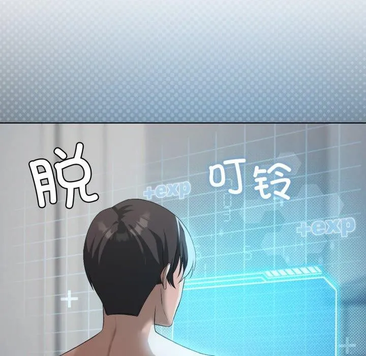我靠升级逆袭成为大师 第49話 第76页