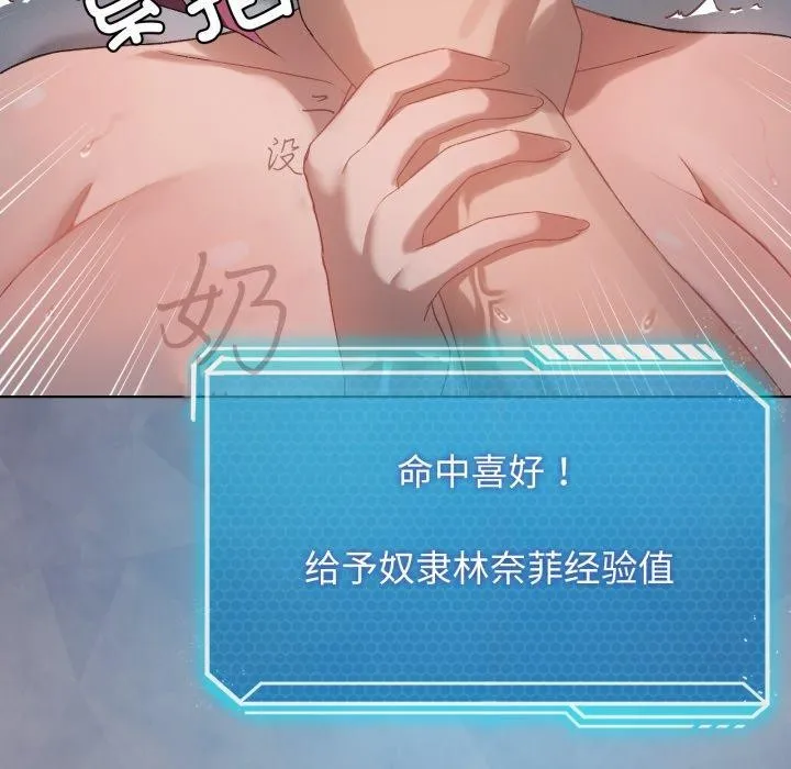 我靠升级逆袭成为大师 第49話 第100页