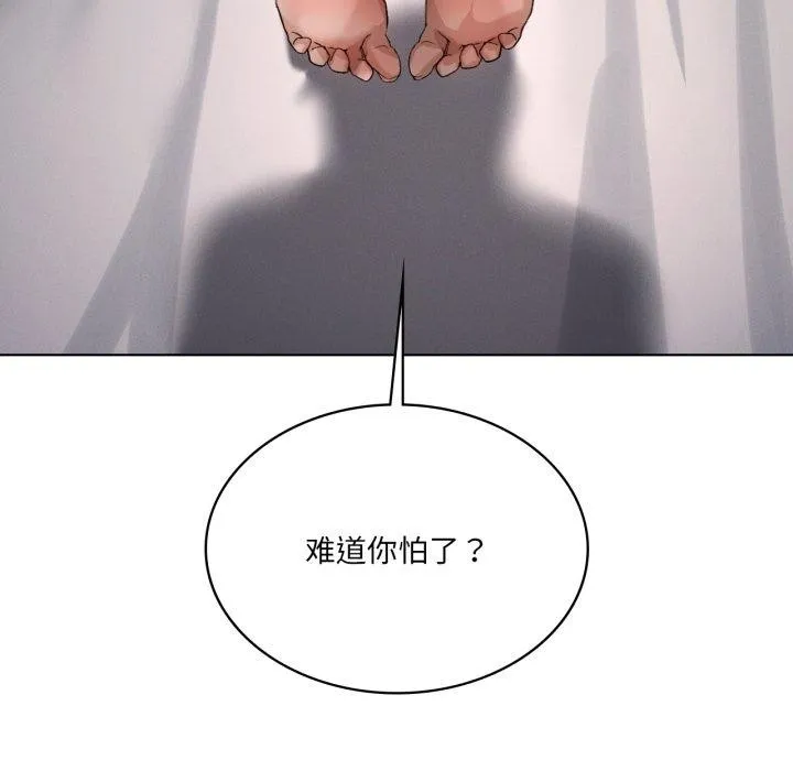 我靠升级逆袭成为大师 第49話 第120页