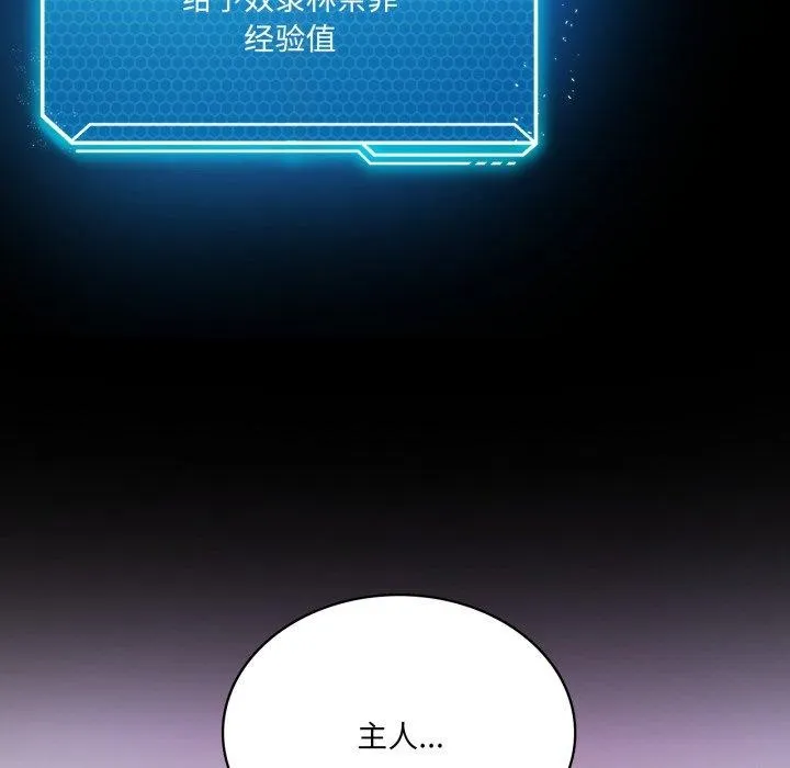 我靠升级逆袭成为大师 第49話 第78页