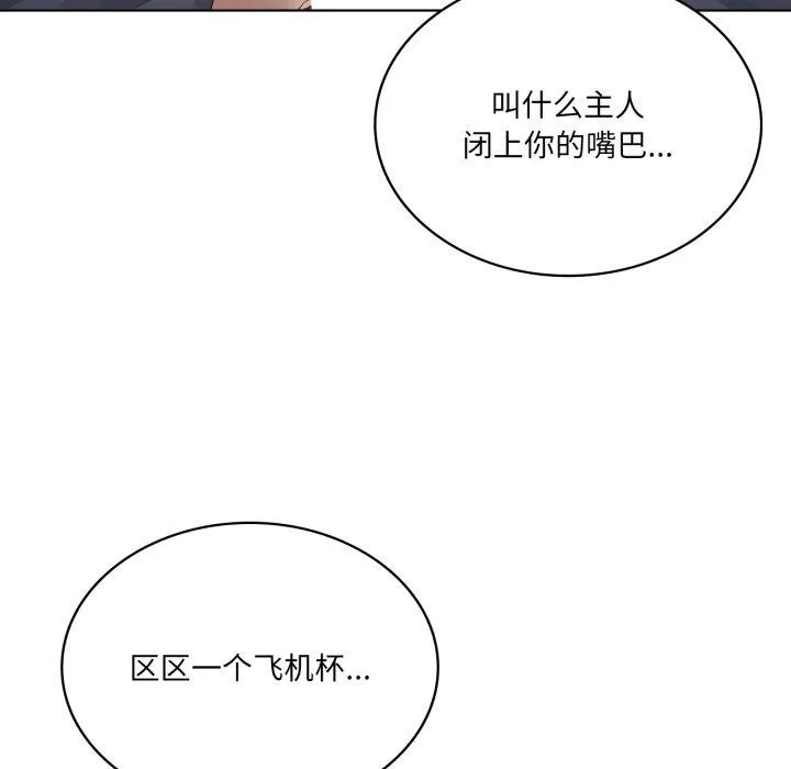 我靠升级逆袭成为大师 第49話 第82页