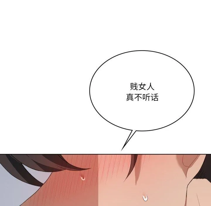 我靠升级逆袭成为大师 第49話 第90页