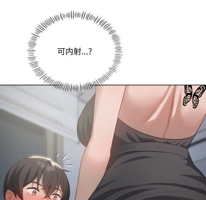 我靠升级逆袭成为大师 第49話 第46页