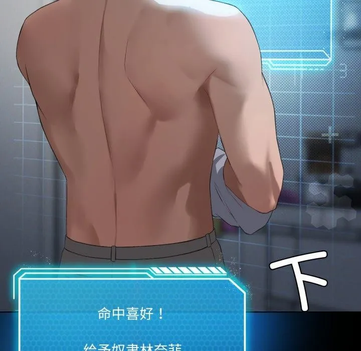 我靠升级逆袭成为大师 第49話 第77页