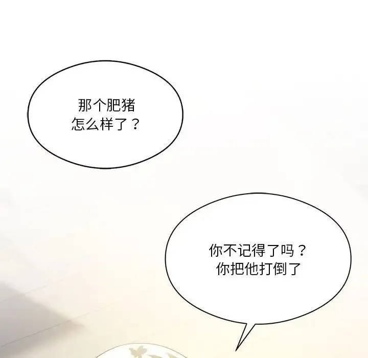 我靠升级逆袭成为大师 第14話 第86页