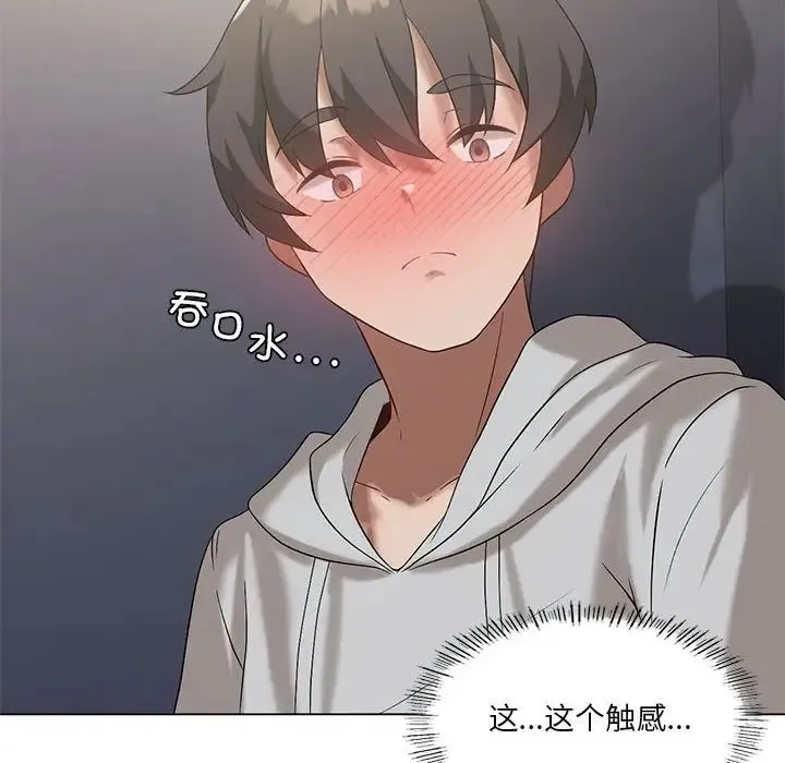 我靠升级逆袭成为大师 第14話 第134页