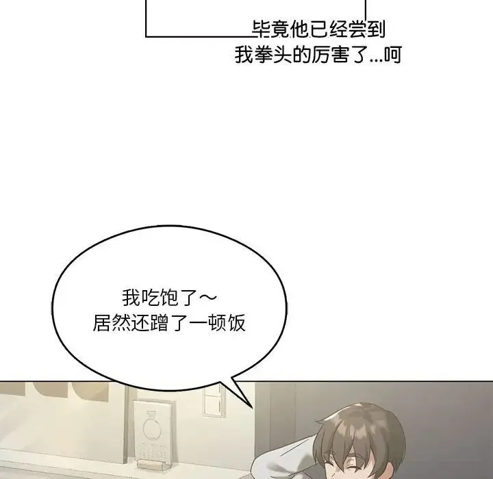 我靠升级逆袭成为大师 第14話 第121页