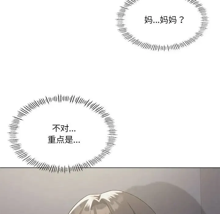 我靠升级逆袭成为大师 第14話 第133页