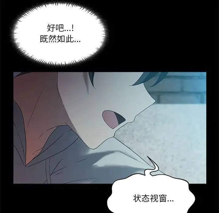 我靠升级逆袭成为大师 第14話 第43页