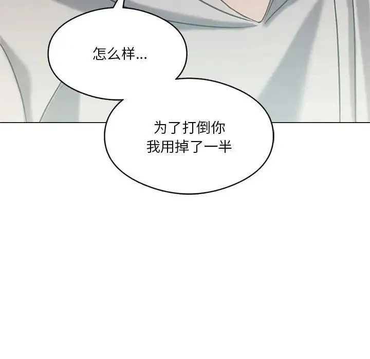 我靠升级逆袭成为大师 第14話 第73页
