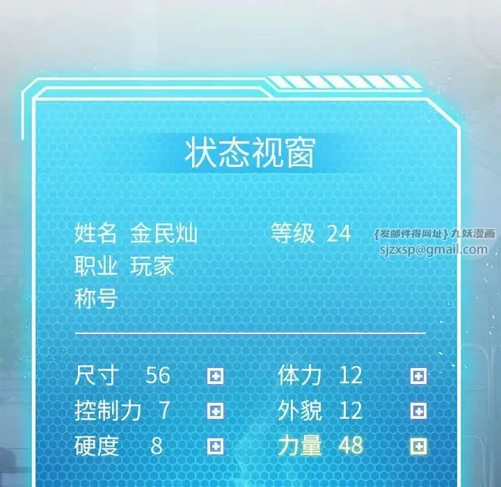我靠升级逆袭成为大师 第14話 第66页