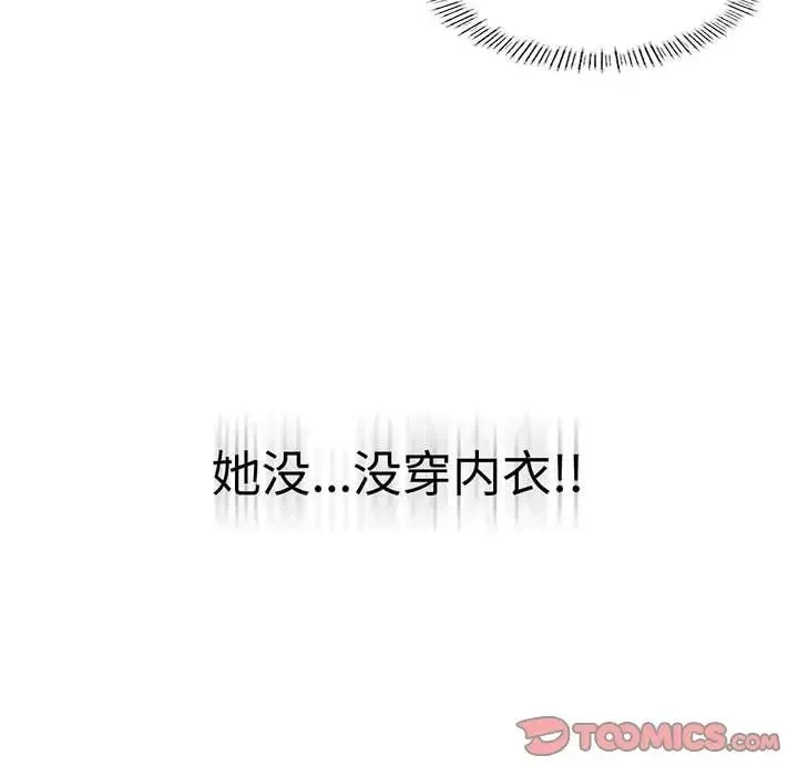 我靠升级逆袭成为大师 第14話 第135页
