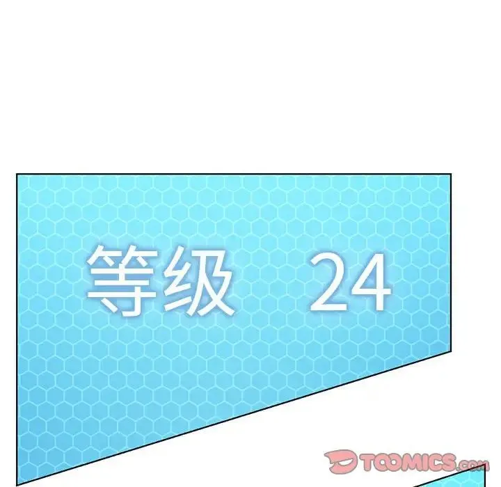我靠升级逆袭成为大师 第14話 第69页