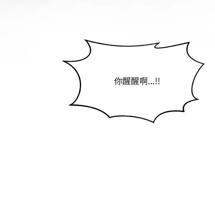 我靠升级逆袭成为大师 第14話 第77页