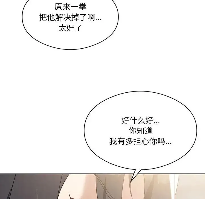 我靠升级逆袭成为大师 第14話 第89页