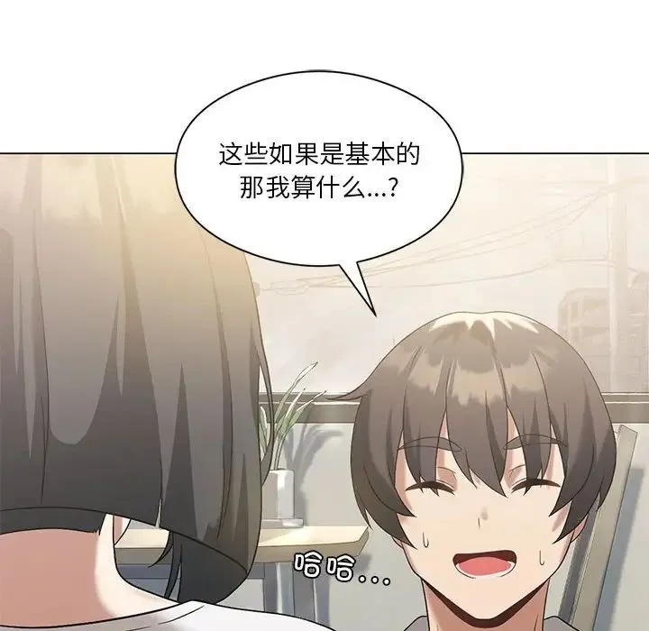 我靠升级逆袭成为大师 第14話 第108页