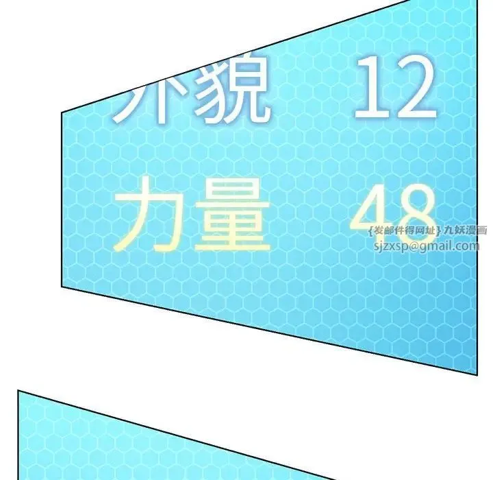 我靠升级逆袭成为大师 第14話 第70页