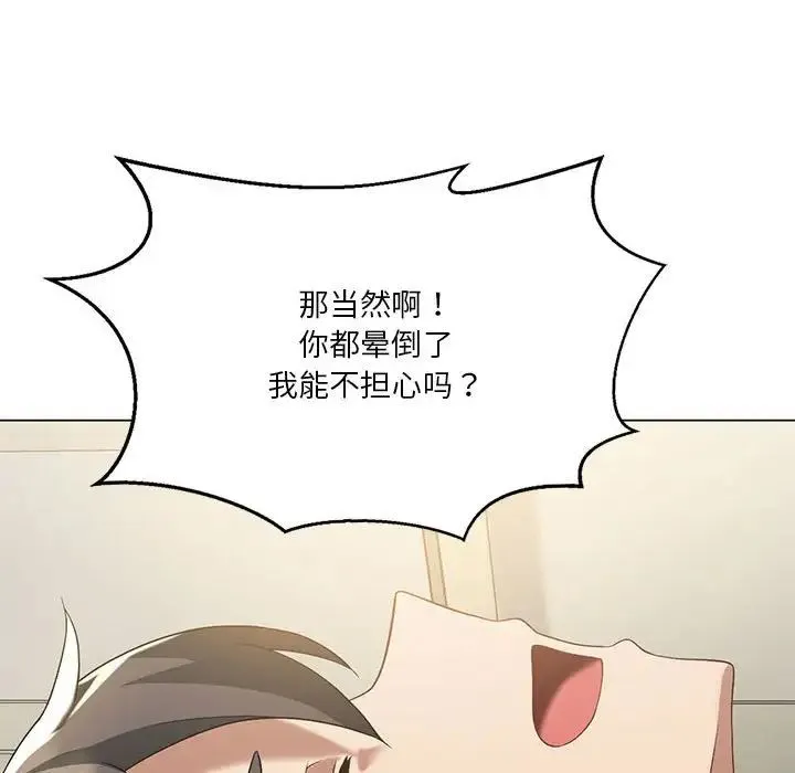 我靠升级逆袭成为大师 第14話 第91页