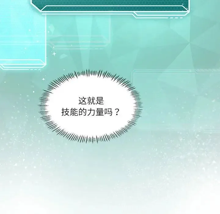 我靠升级逆袭成为大师 第5話 第14页