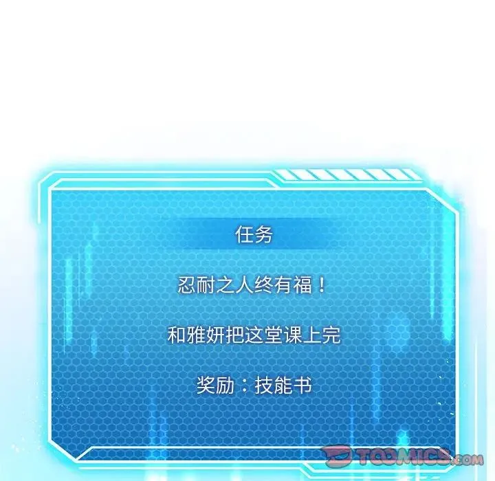 我靠升级逆袭成为大师 第5話 第69页