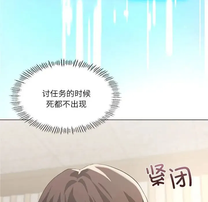 我靠升级逆袭成为大师 第5話 第70页