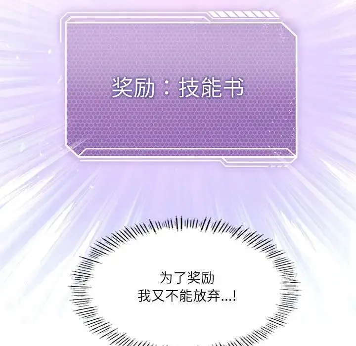 我靠升级逆袭成为大师 第5話 第73页