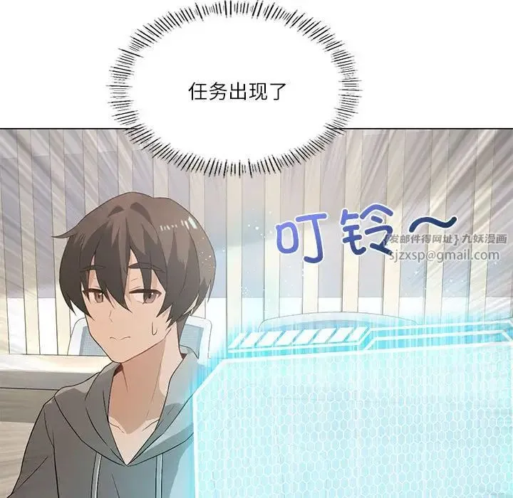 我靠升级逆袭成为大师 第5話 第67页