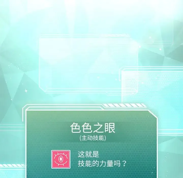 我靠升级逆袭成为大师 第5話 第13页