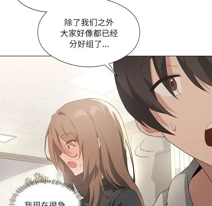 我靠升级逆袭成为大师 第5話 第97页