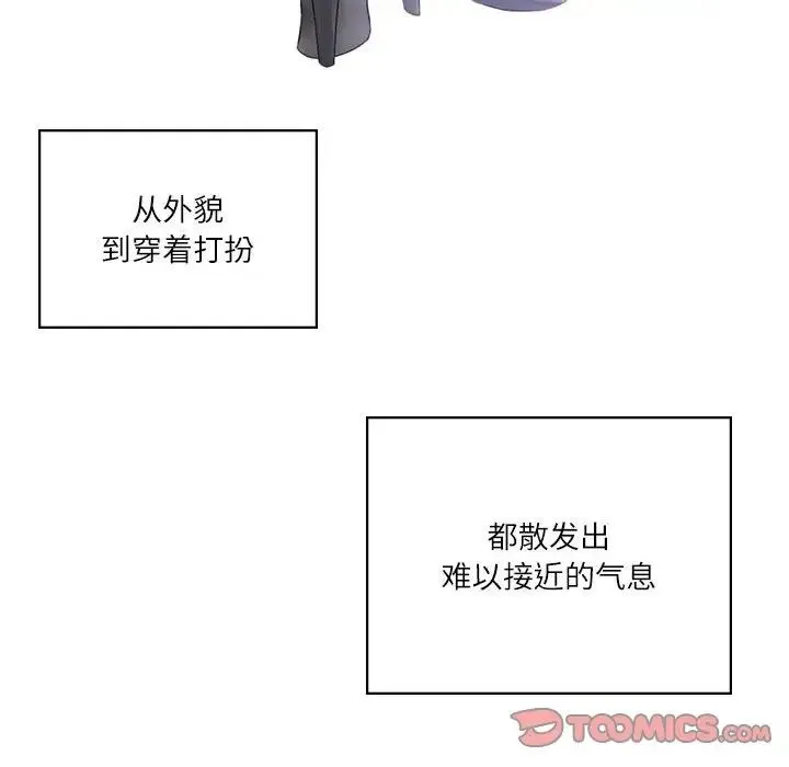 我靠升级逆袭成为大师 第5話 第111页