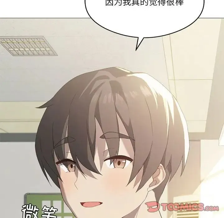 我靠升级逆袭成为大师 第7話 第63页