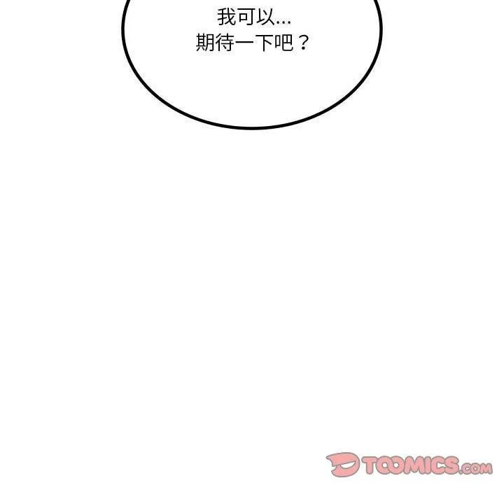 我靠升级逆袭成为大师 第41話 第123页