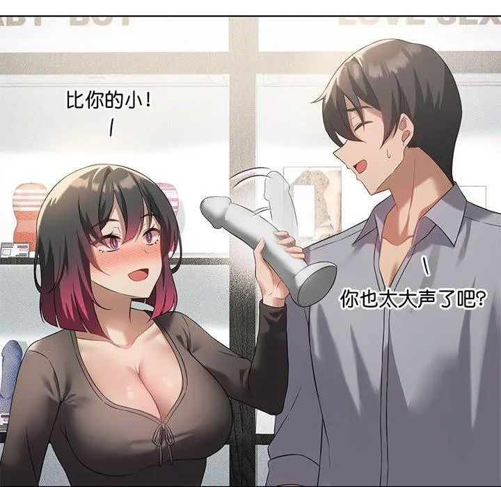 我靠升级逆袭成为大师 第41話 第101页