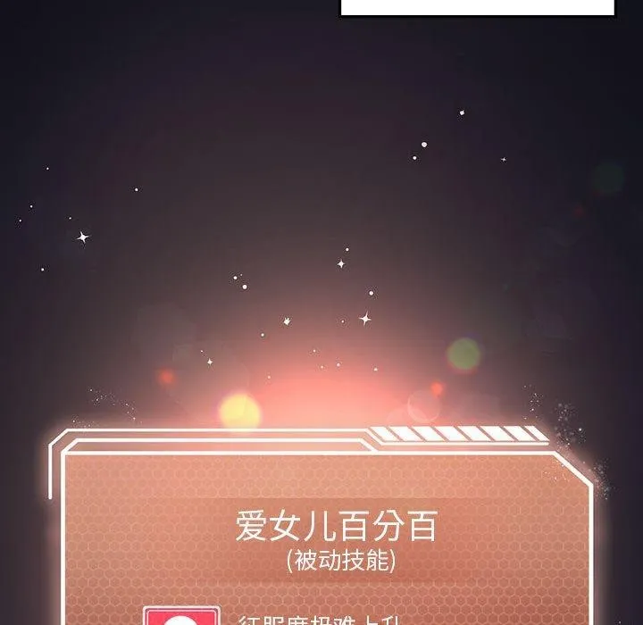 我靠升级逆袭成为大师 第41話 第23页