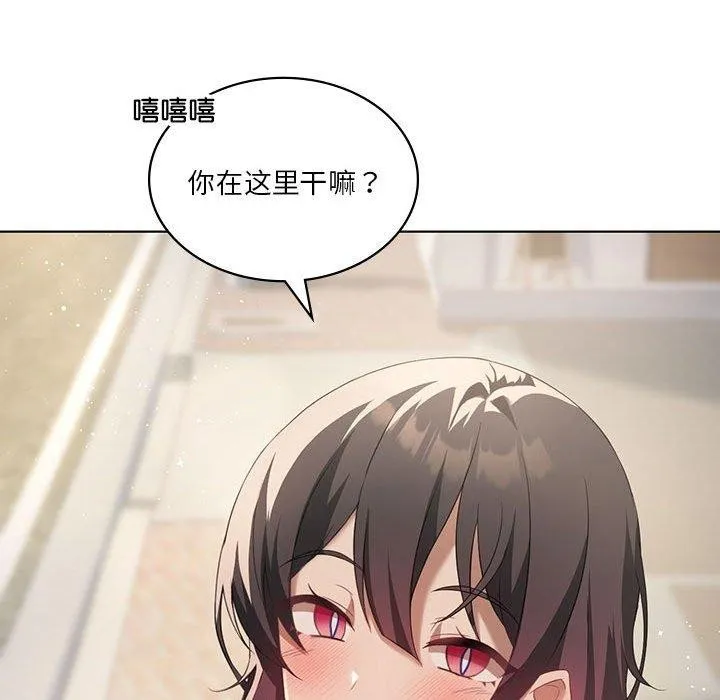 我靠升级逆袭成为大师 第41話 第77页