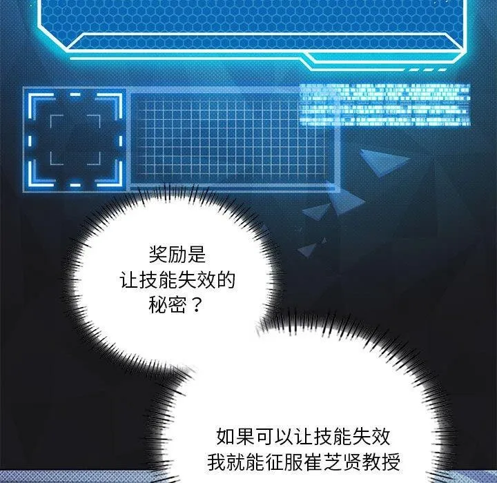 我靠升级逆袭成为大师 第41話 第54页