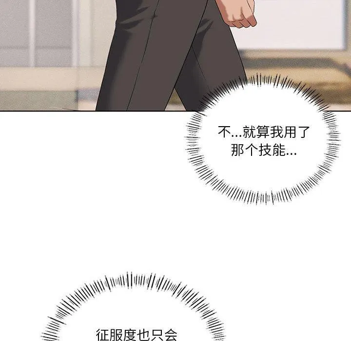 我靠升级逆袭成为大师 第41話 第29页