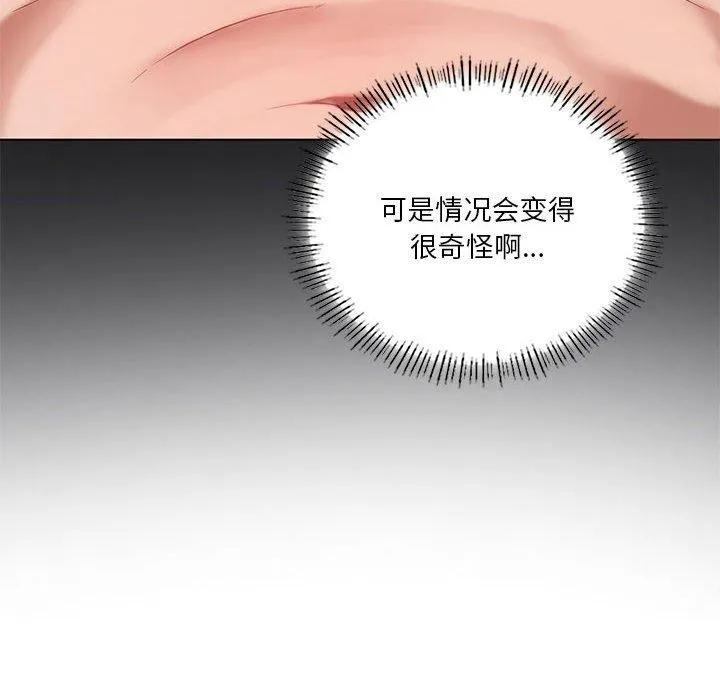 我靠升级逆袭成为大师 第41話 第71页
