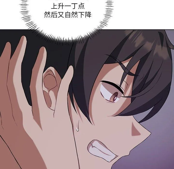我靠升级逆袭成为大师 第41話 第30页