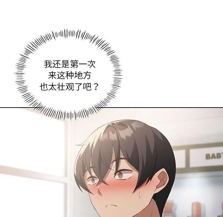 我靠升级逆袭成为大师 第41話 第88页